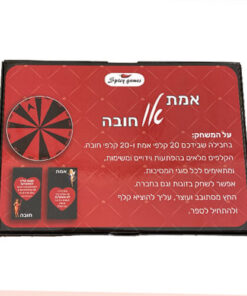 אמת או חובה