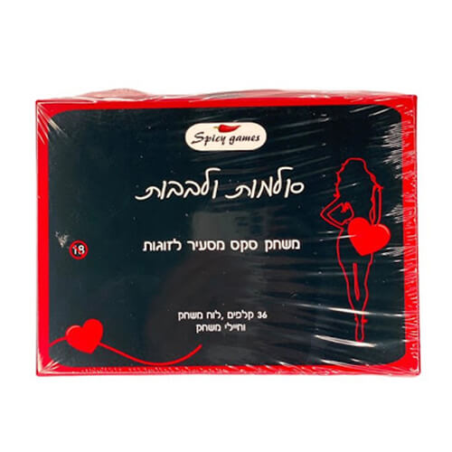 סולמות ולבבות