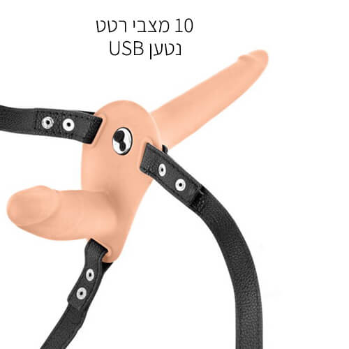 סטרפ-און חדירה כפולה + רטט