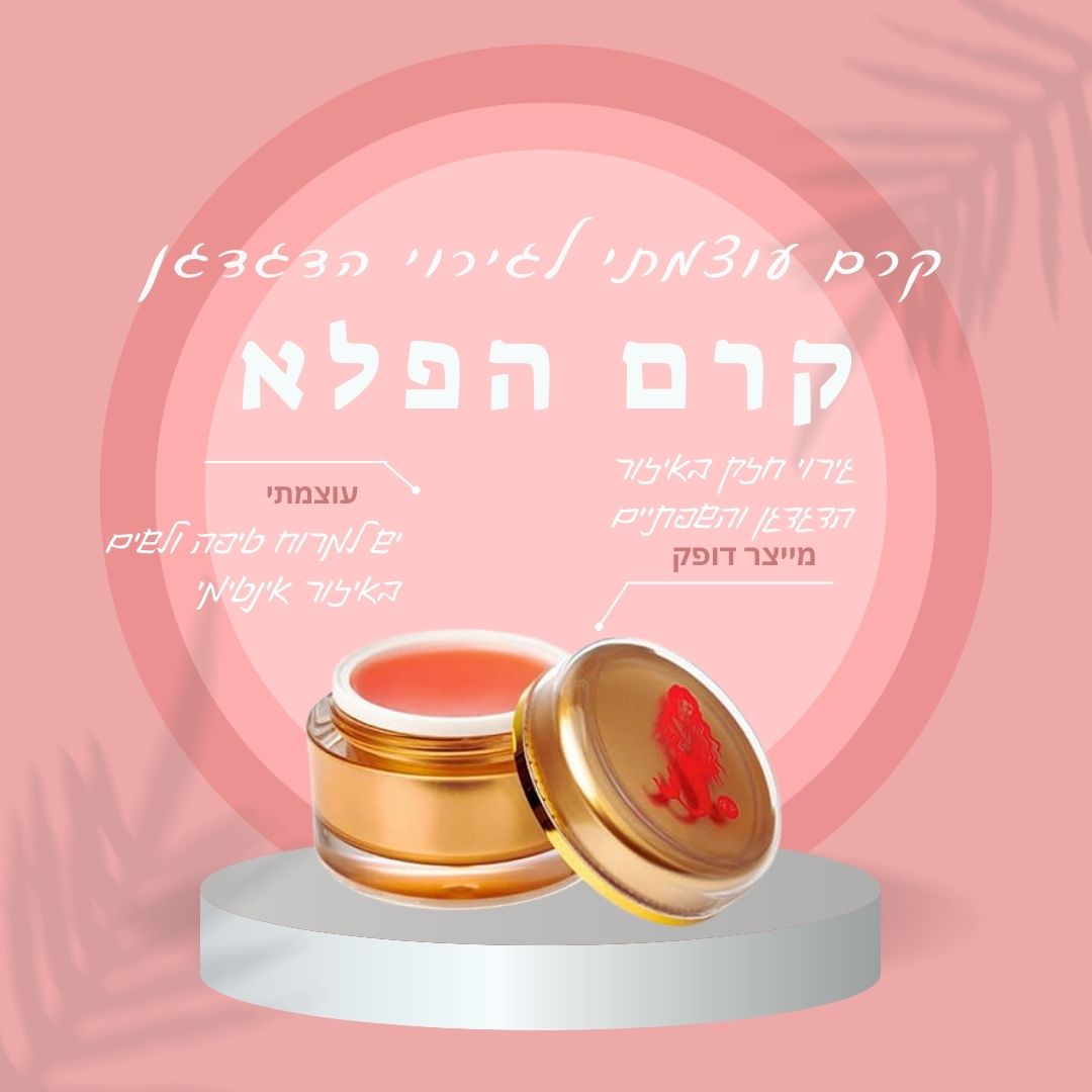 קרם אורגזמה